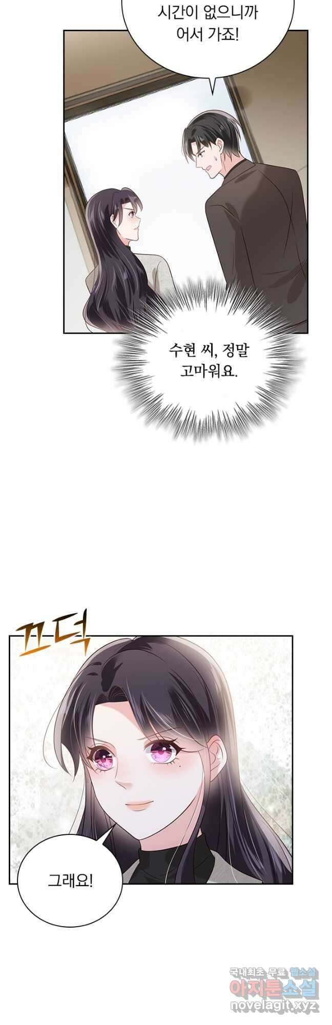 이번 생은 악녀로 살겠습니다 175화 2