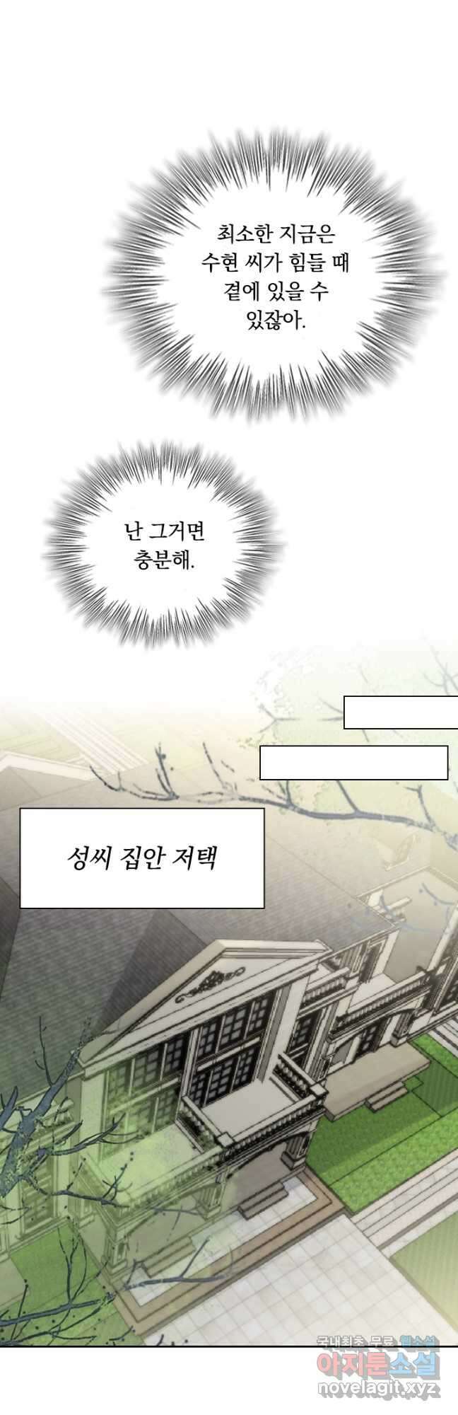 이번 생은 악녀로 살겠습니다 175화 3