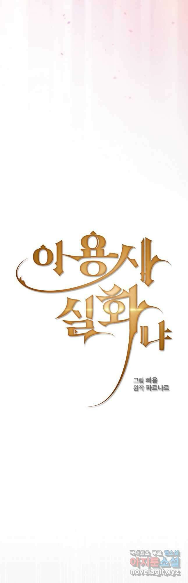 이 용사 실화냐 82화 7