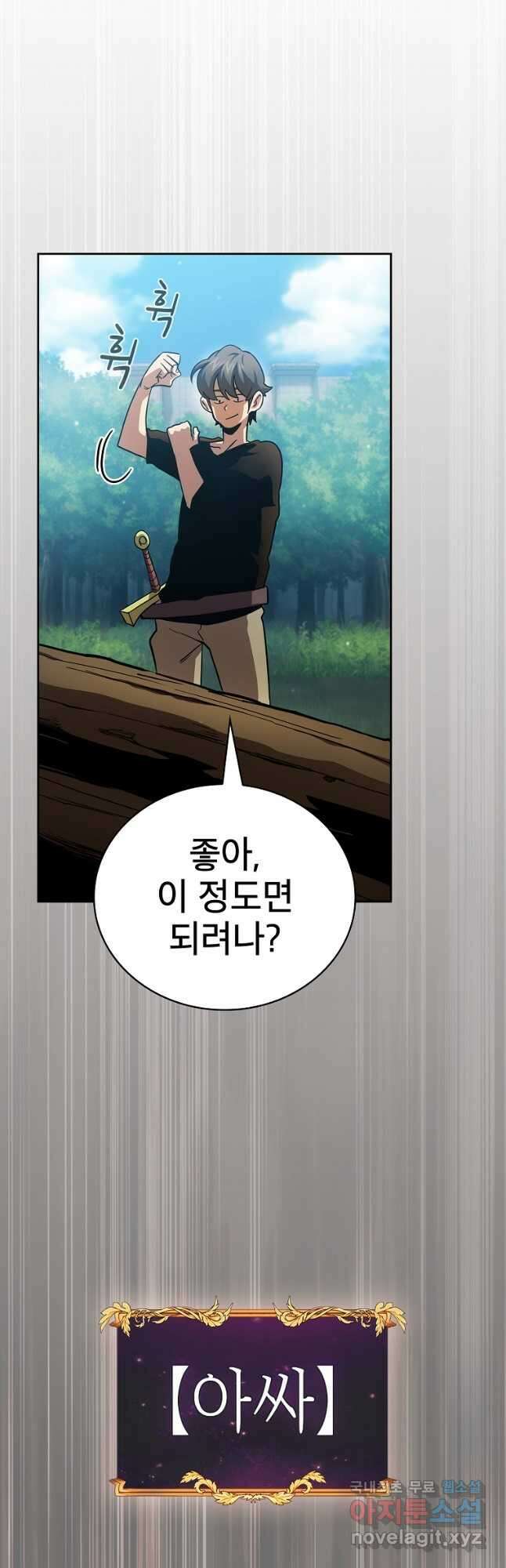 이 용사 실화냐 82화 8