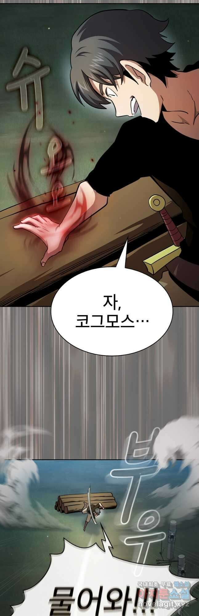 이 용사 실화냐 82화 9