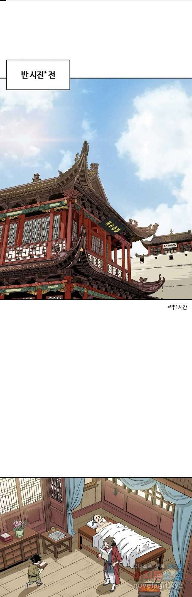 화타가 된 외과의사 74화 1