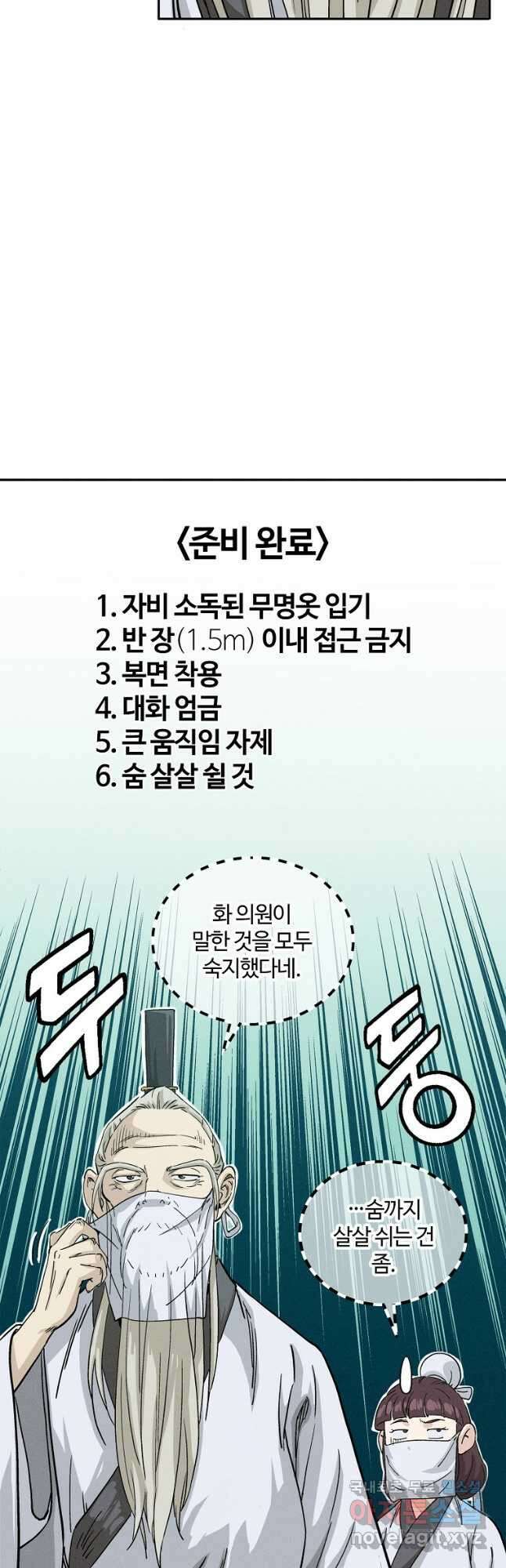 화타가 된 외과의사 74화 3