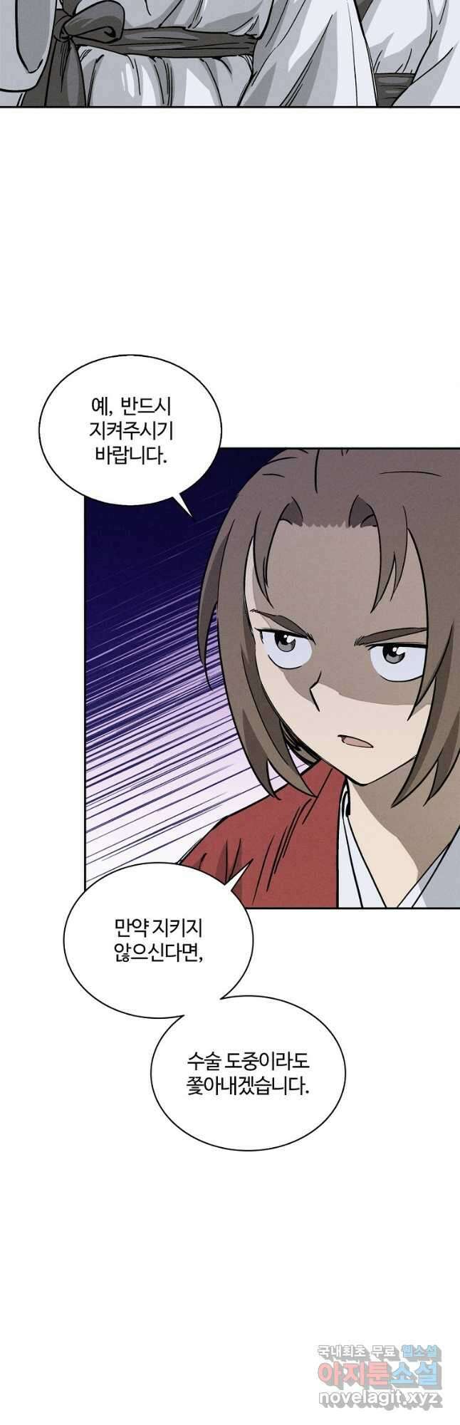 화타가 된 외과의사 74화 4