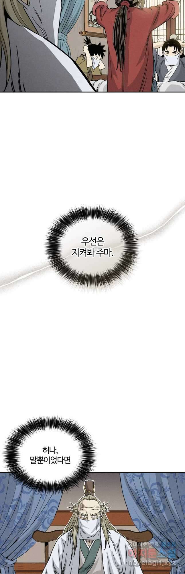 화타가 된 외과의사 74화 6
