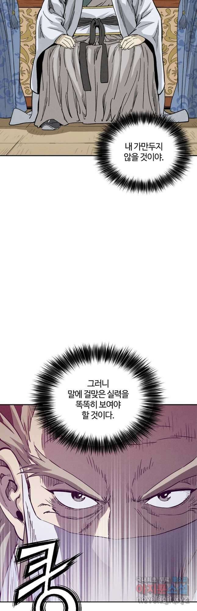 화타가 된 외과의사 74화 7