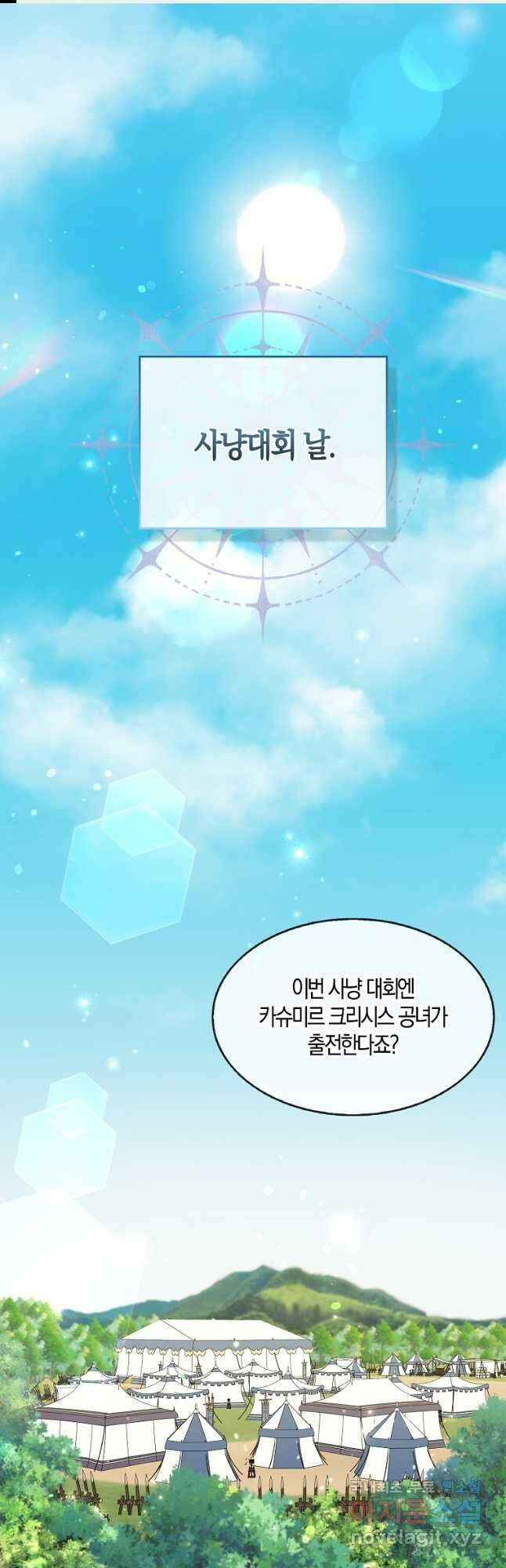 충직한 검이 되려 했는데 54화 1