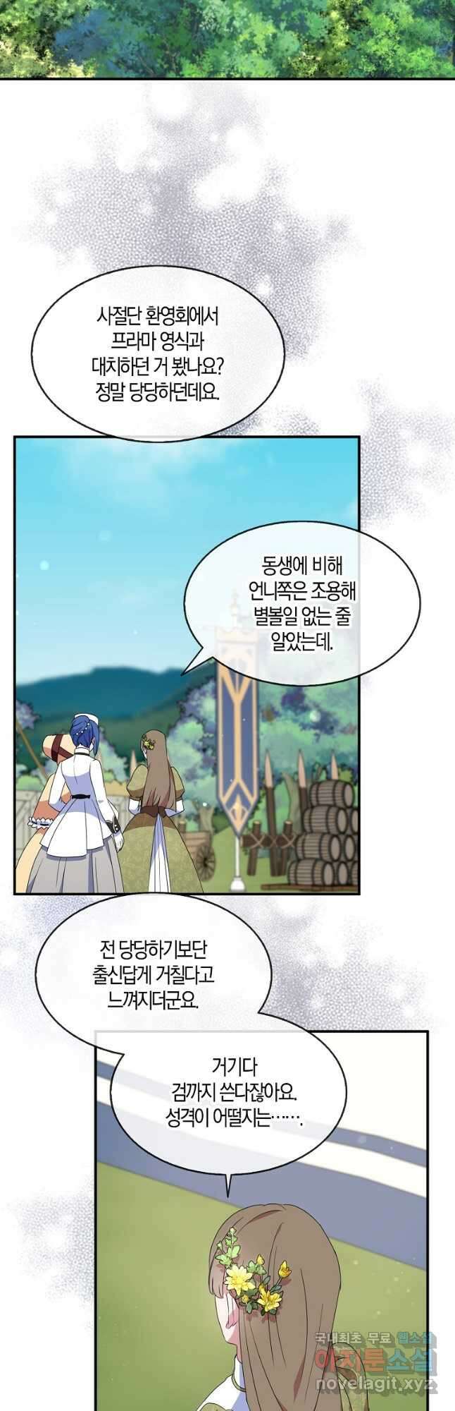 충직한 검이 되려 했는데 54화 2
