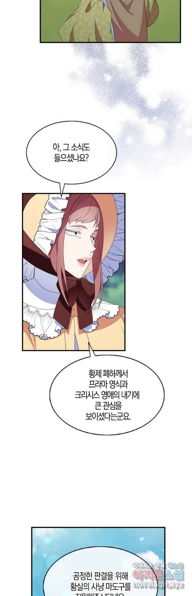 충직한 검이 되려 했는데 54화 3