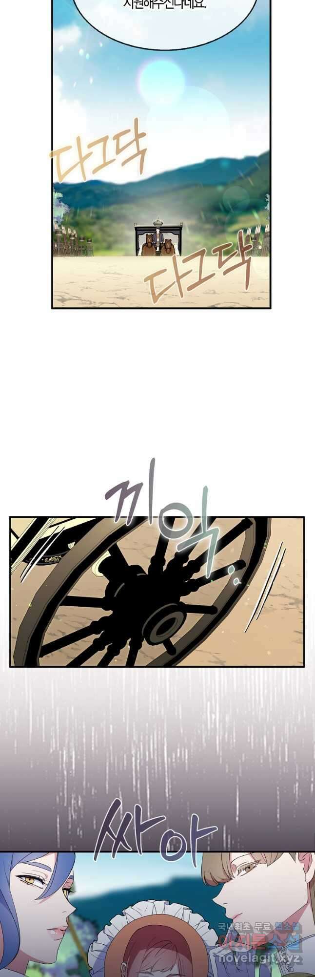 충직한 검이 되려 했는데 54화 4