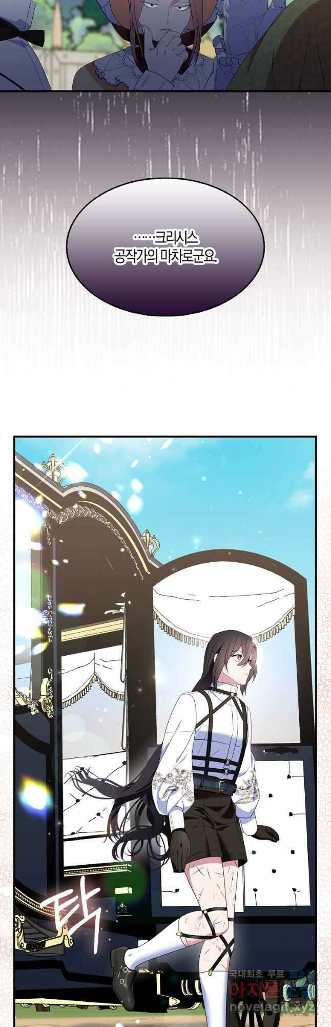 충직한 검이 되려 했는데 54화 5