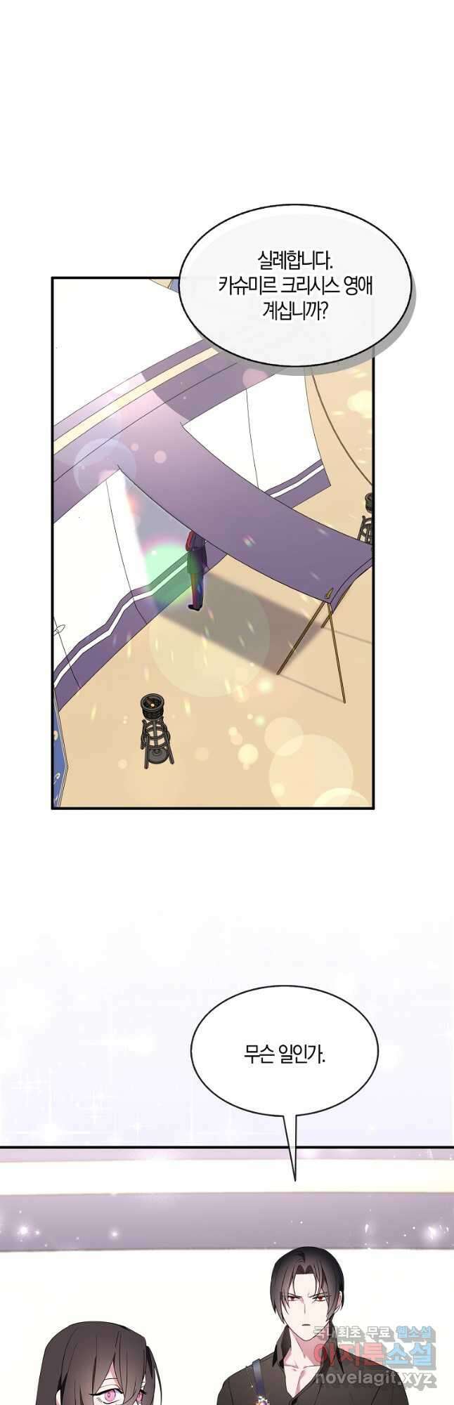 충직한 검이 되려 했는데 54화 7