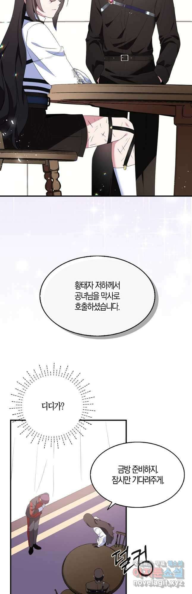 충직한 검이 되려 했는데 54화 8