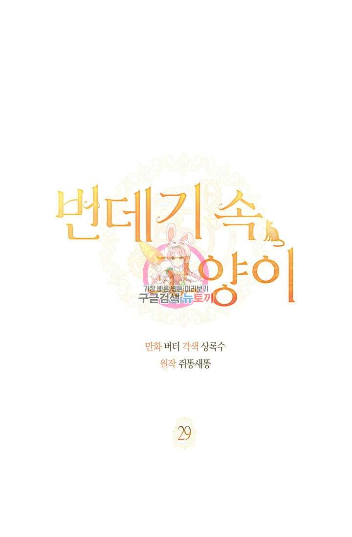 번데기 속 고양이 29화 1