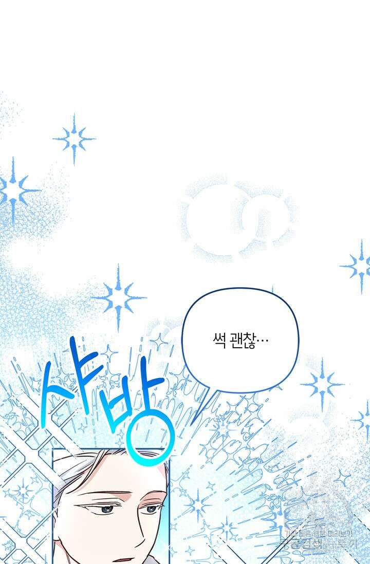 번데기 속 고양이 29화 3