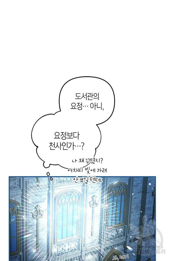 번데기 속 고양이 29화 5