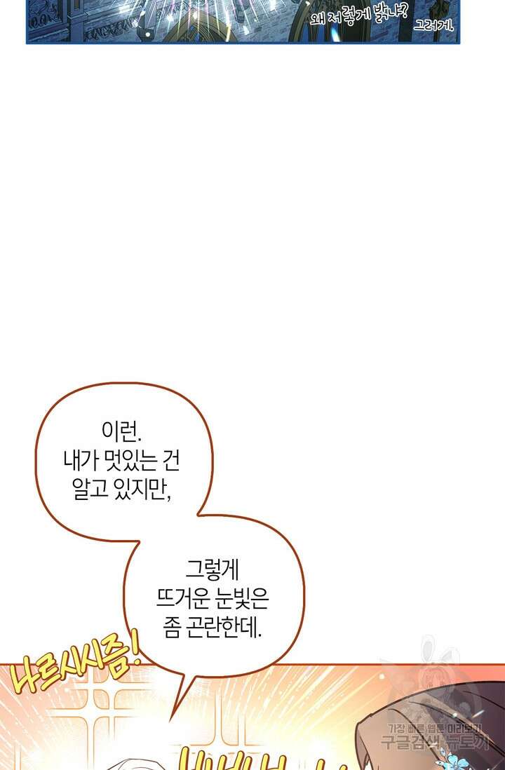 번데기 속 고양이 29화 6