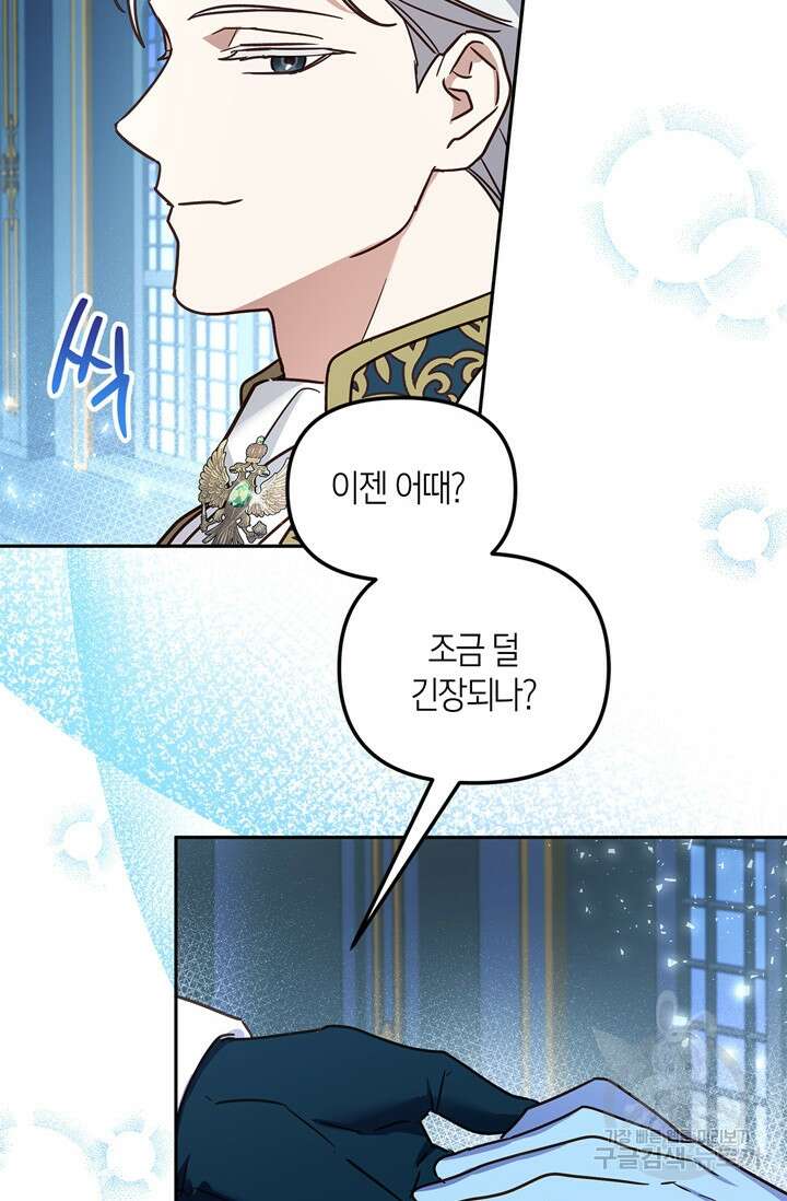 번데기 속 고양이 29화 8
