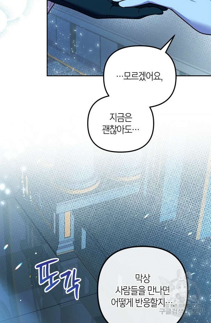 번데기 속 고양이 29화 9