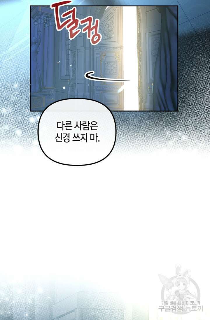 번데기 속 고양이 29화 11