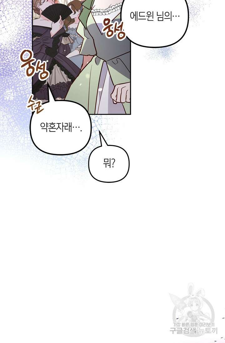 번데기 속 고양이 29화 21