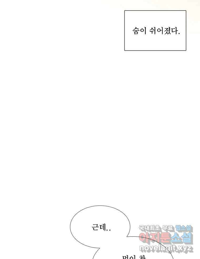 비에 젖은 흔적들이다 38화 3