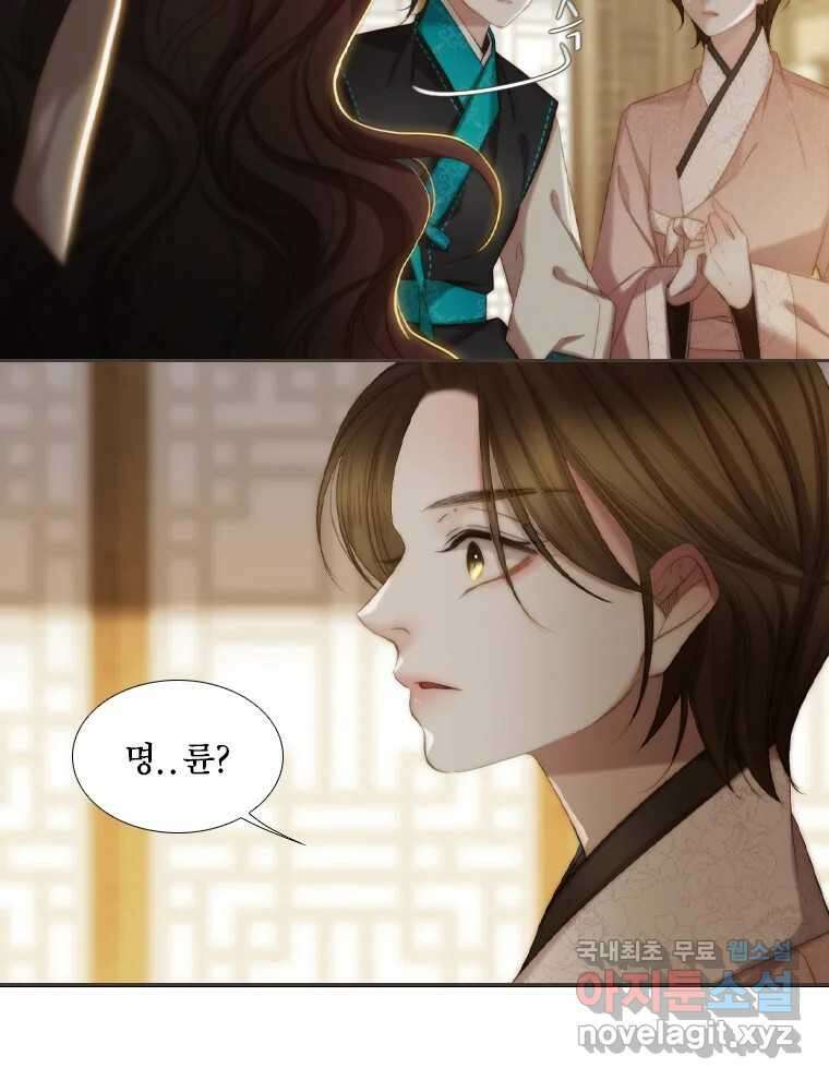 비에 젖은 흔적들이다 38화 8