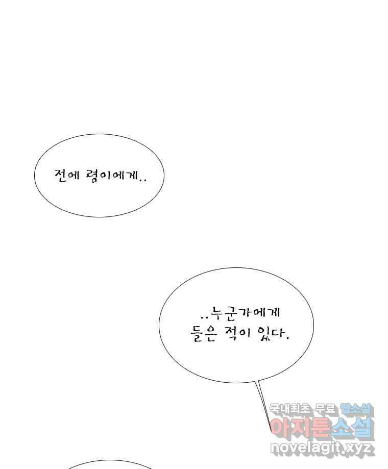 비에 젖은 흔적들이다 38화 9