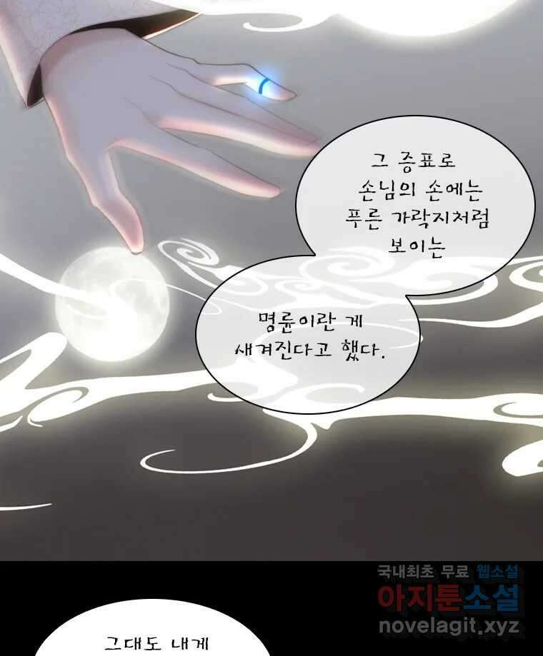 비에 젖은 흔적들이다 38화 12