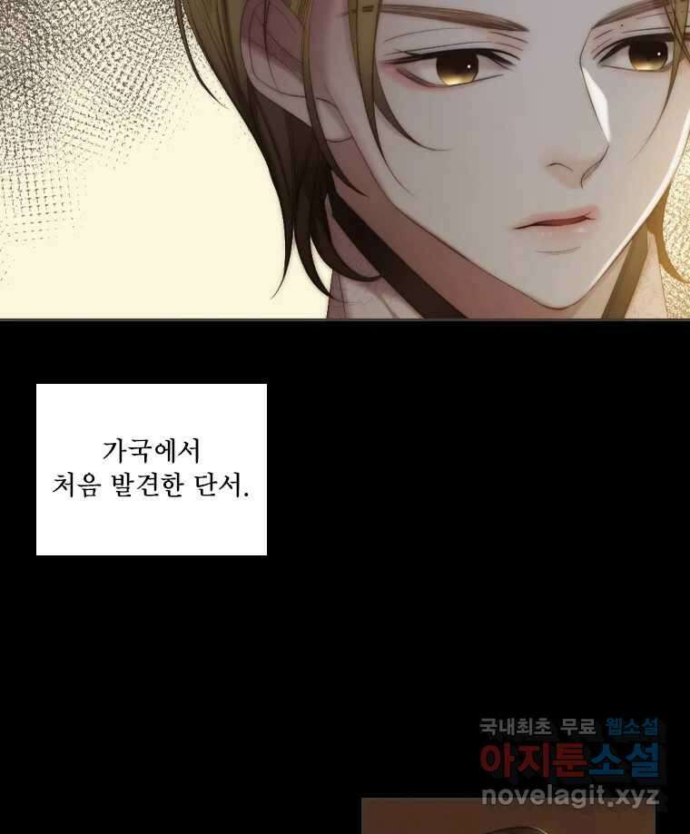 비에 젖은 흔적들이다 38화 14