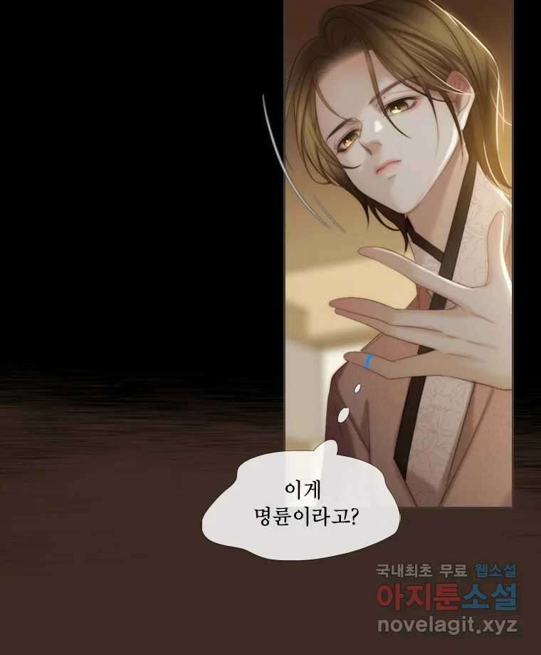 비에 젖은 흔적들이다 38화 15