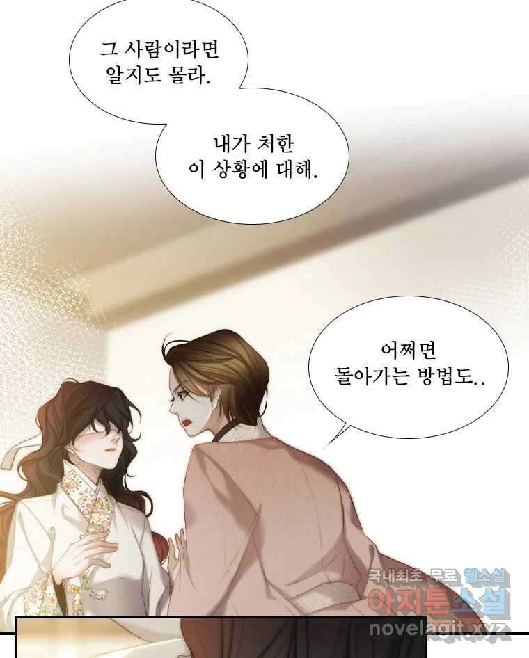 비에 젖은 흔적들이다 38화 19