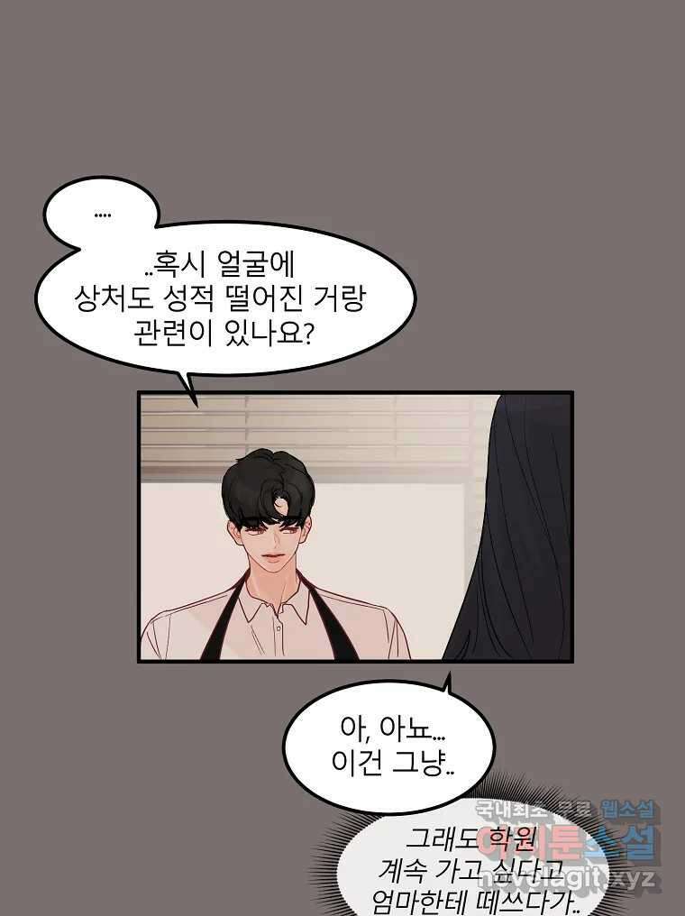 화양연화 31화 여름 바다와 진실게임 7
