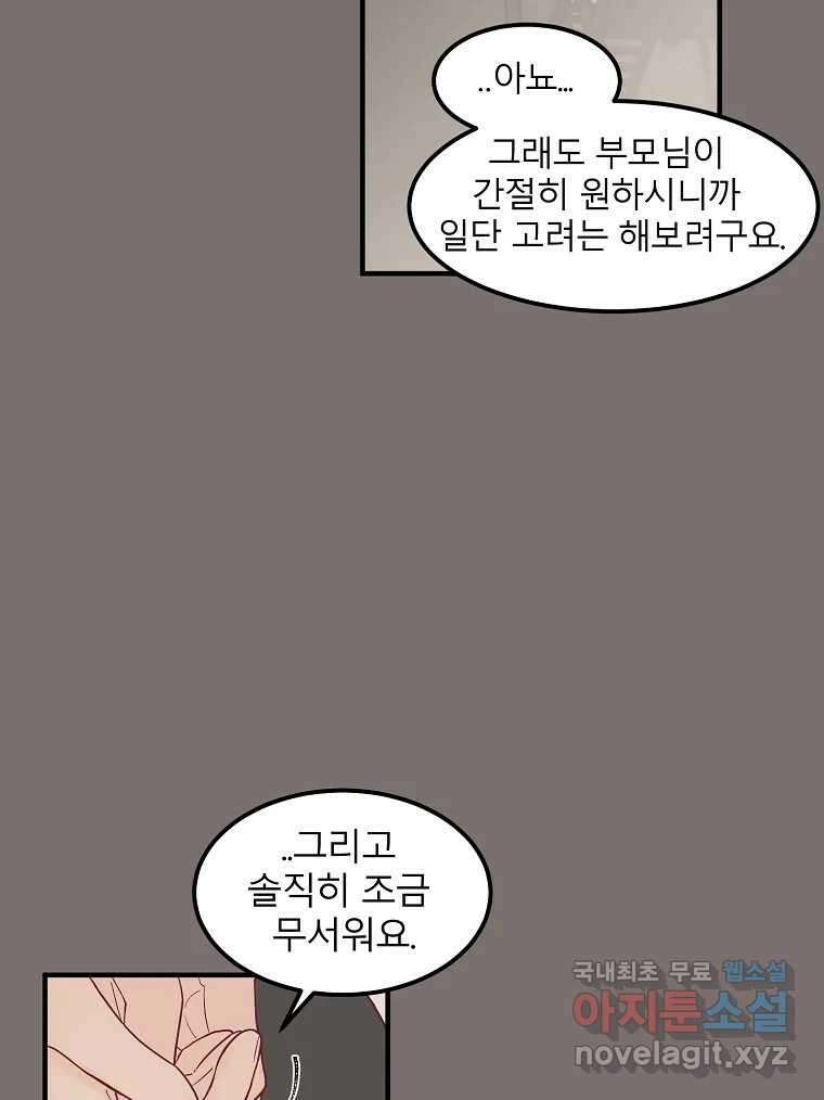 화양연화 31화 여름 바다와 진실게임 12