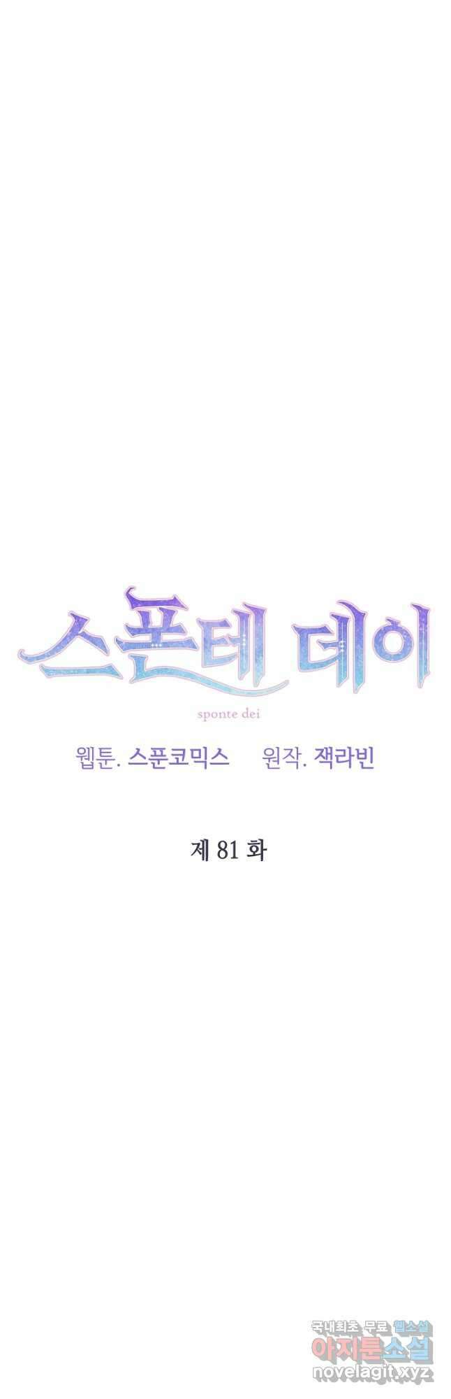 스폰테 데이 81화 2