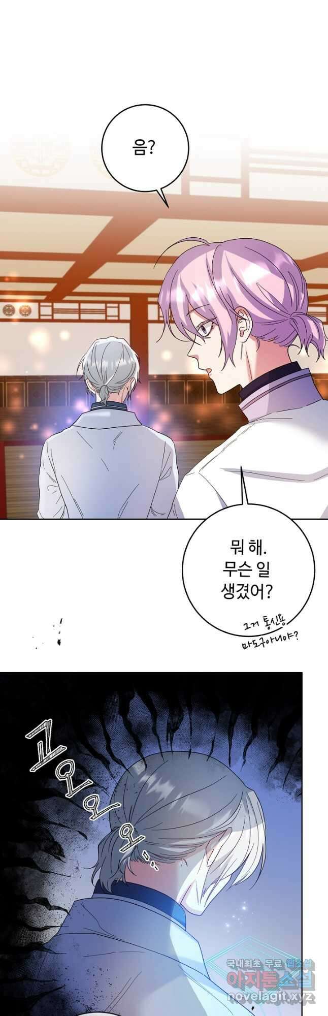 스폰테 데이 81화 3