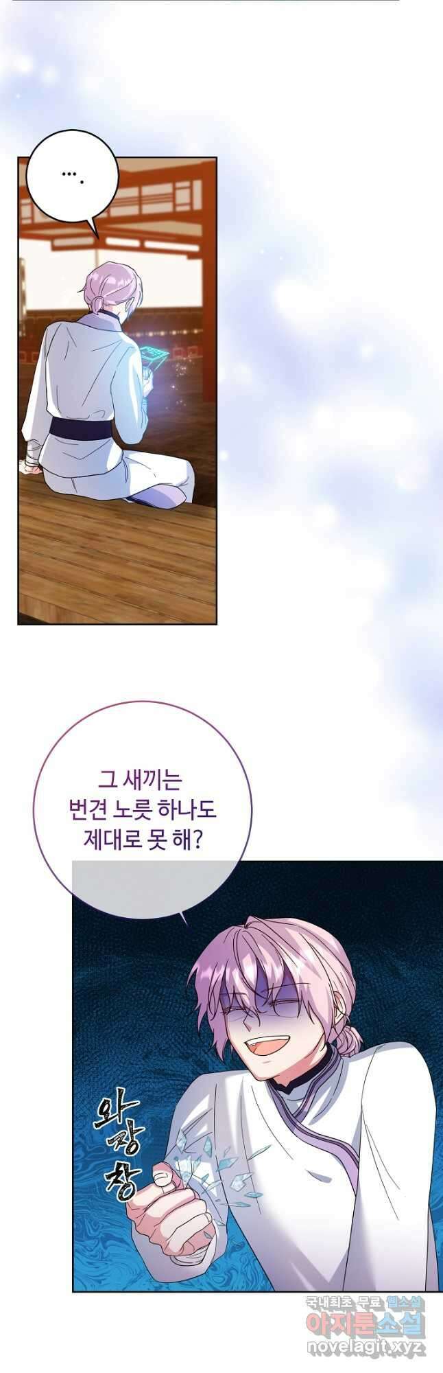 스폰테 데이 81화 5