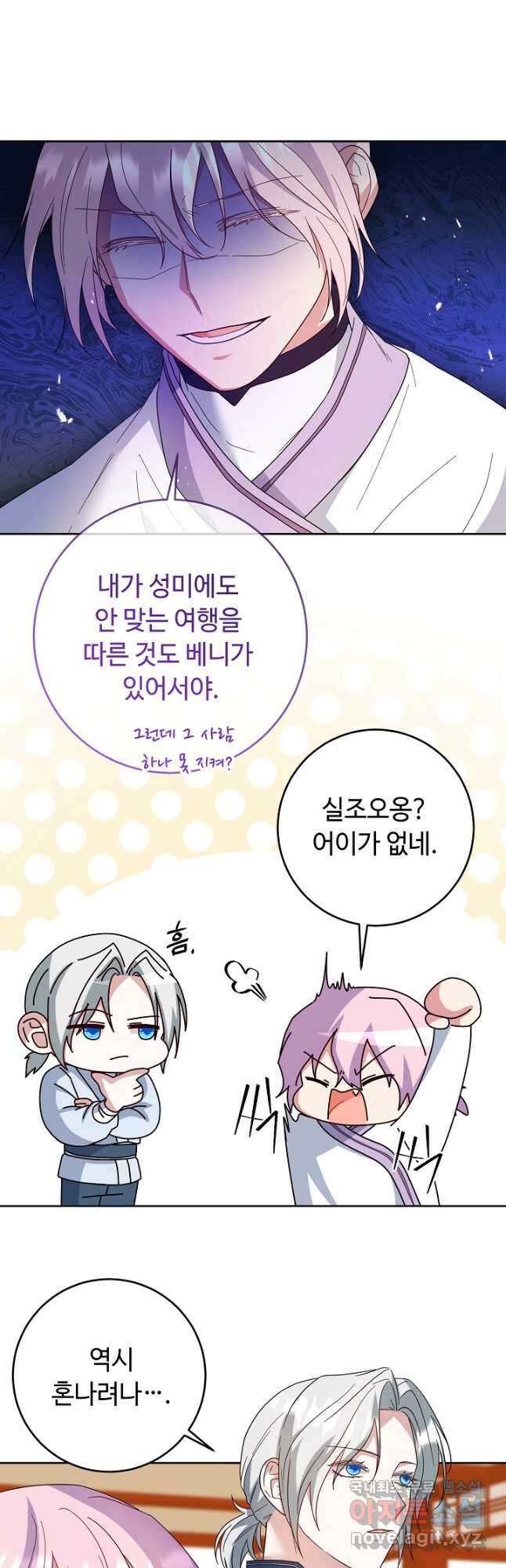스폰테 데이 81화 6