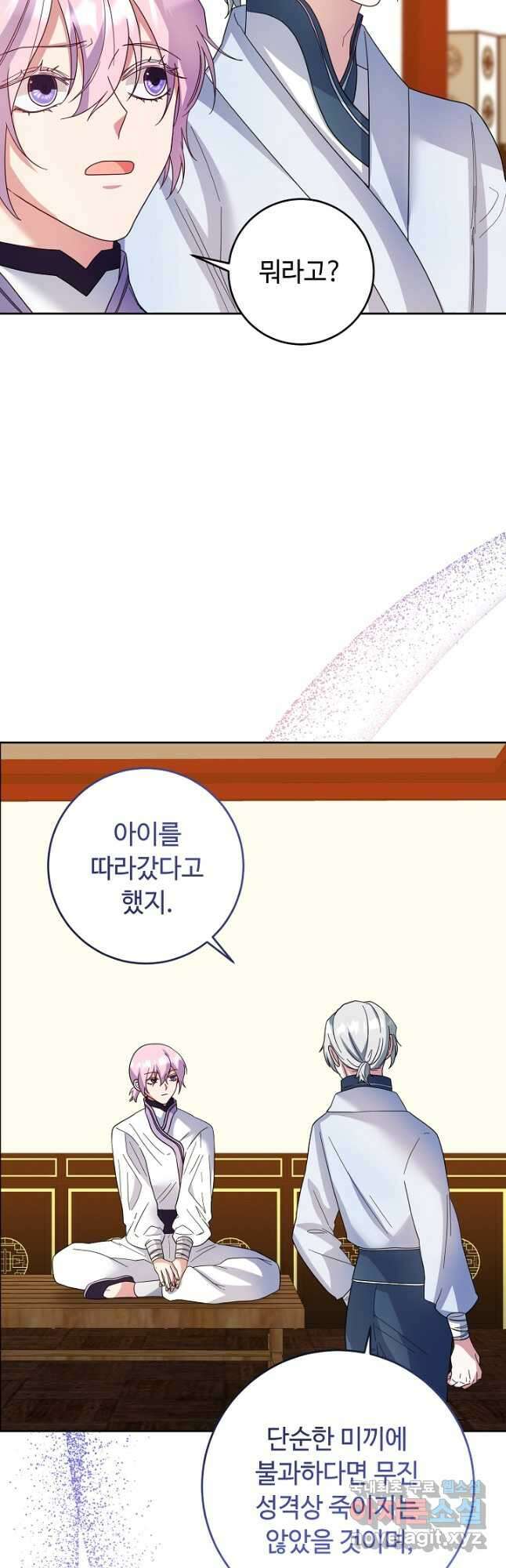 스폰테 데이 81화 7