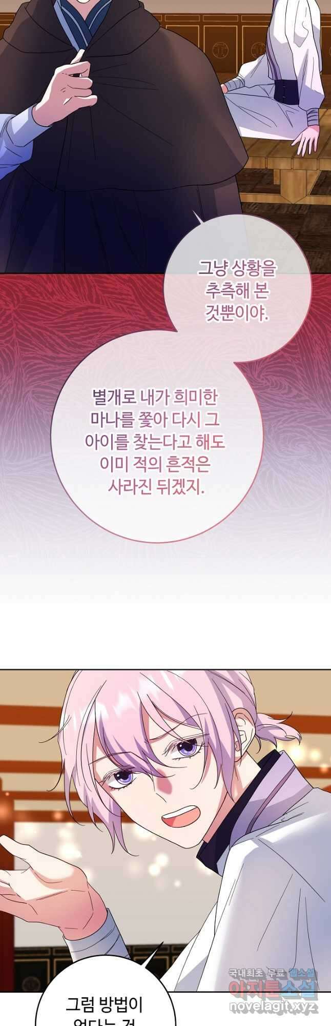 스폰테 데이 81화 9