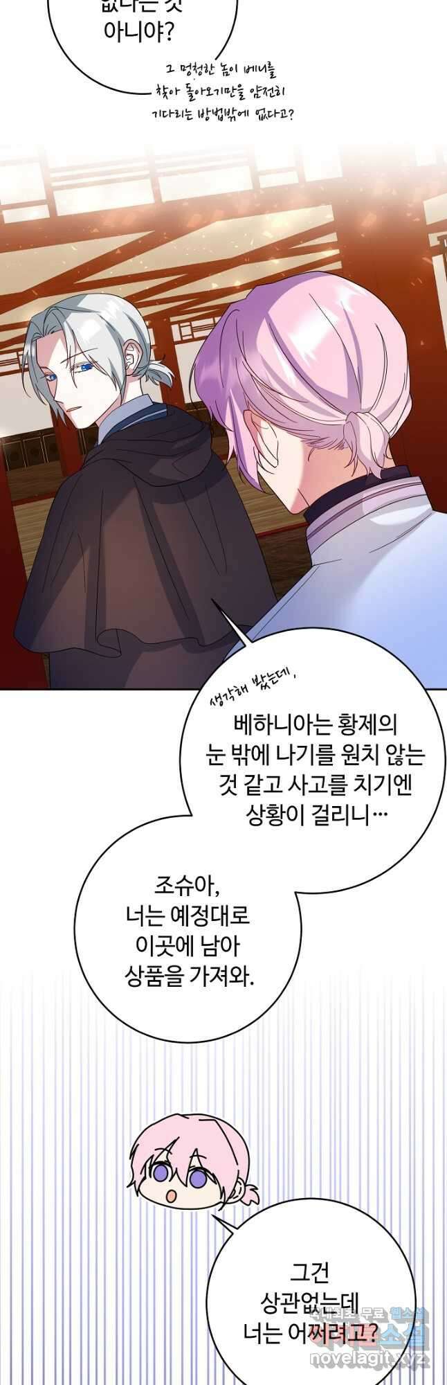 스폰테 데이 81화 10