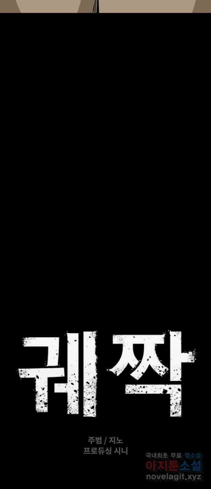 궤짝 36화 수용소(5) 7
