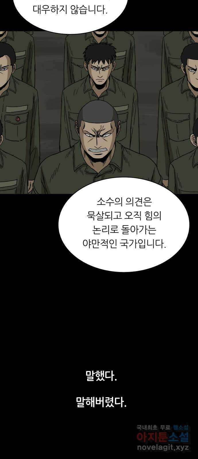 궤짝 36화 수용소(5) 18