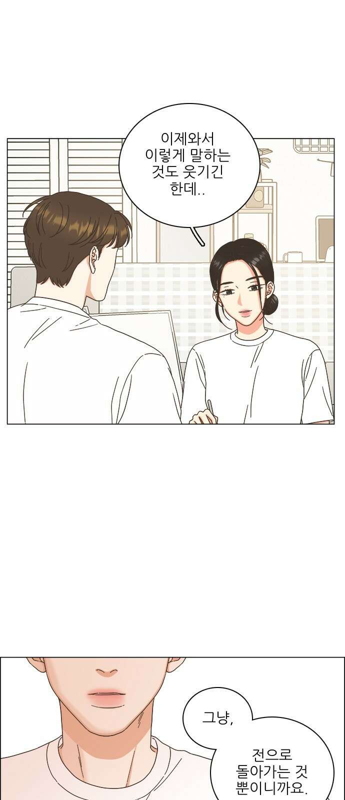 유사연애 28화 1
