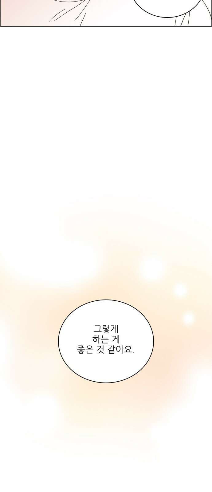 유사연애 28화 2