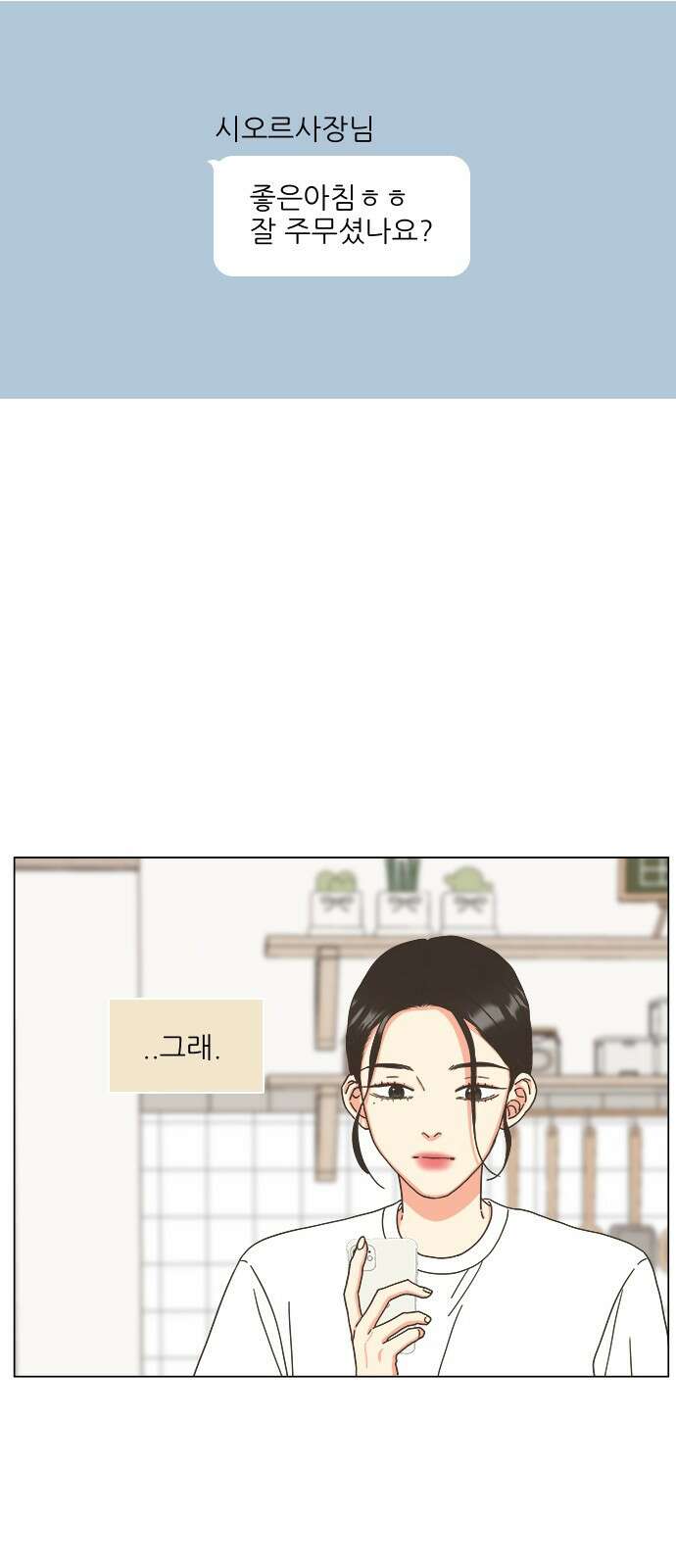 유사연애 28화 8