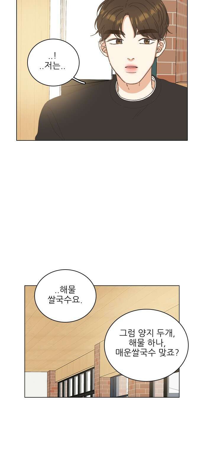 유사연애 28화 12