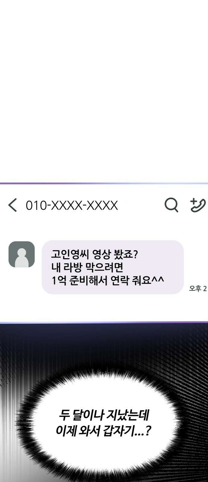 거짓말의 뉘앙스 11화 1