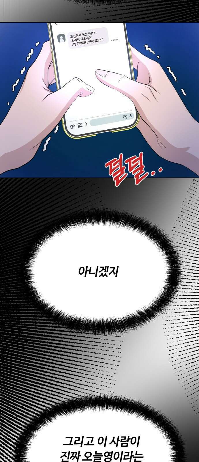 거짓말의 뉘앙스 11화 2