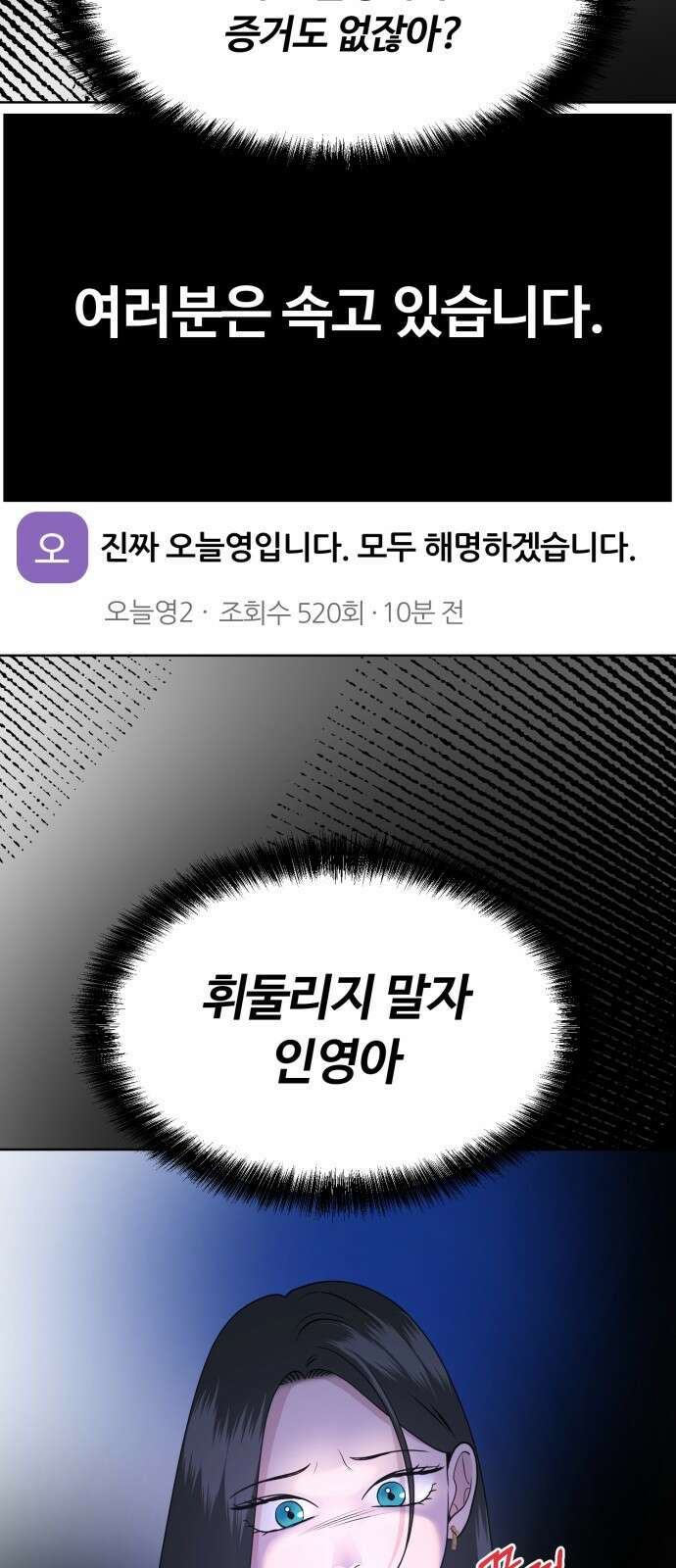 거짓말의 뉘앙스 11화 3